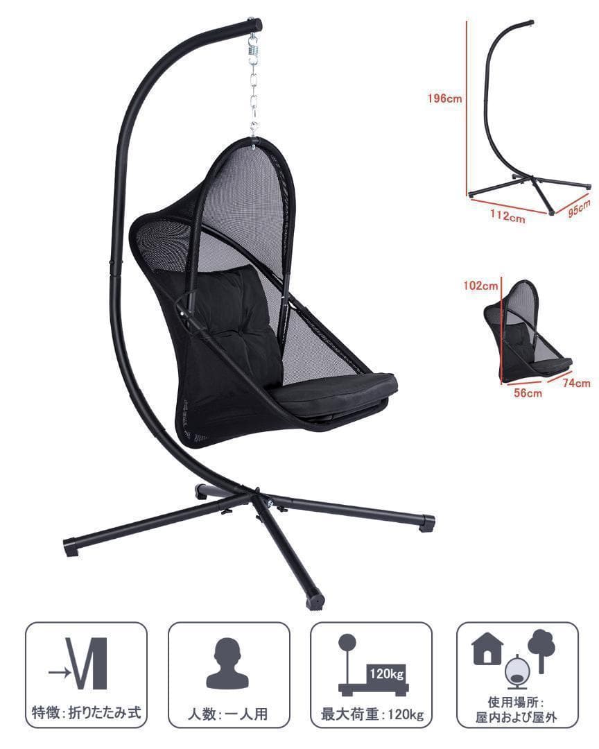 【自分だけの空間】 ハンギングチェア スイングチェア 1人掛け ハンモック 黒