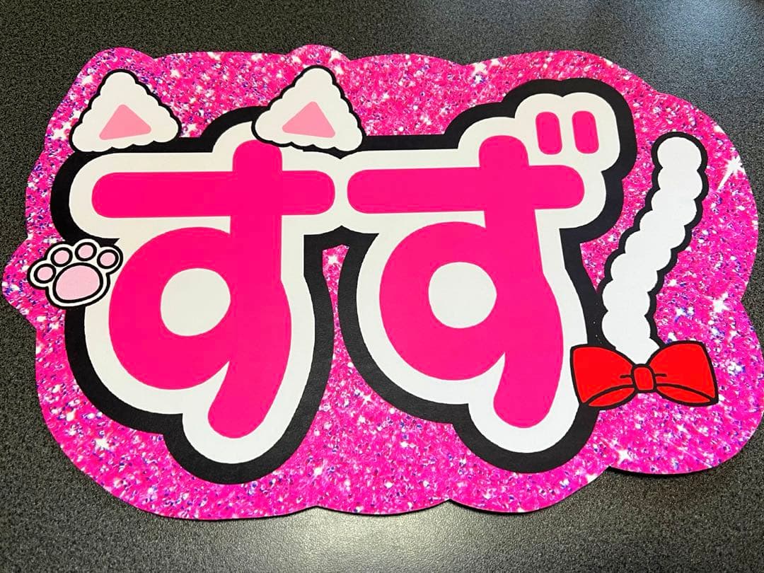 me:i ミーアイ うちわ 文字 団扇 山本すず ネームボード LIVE ツアー