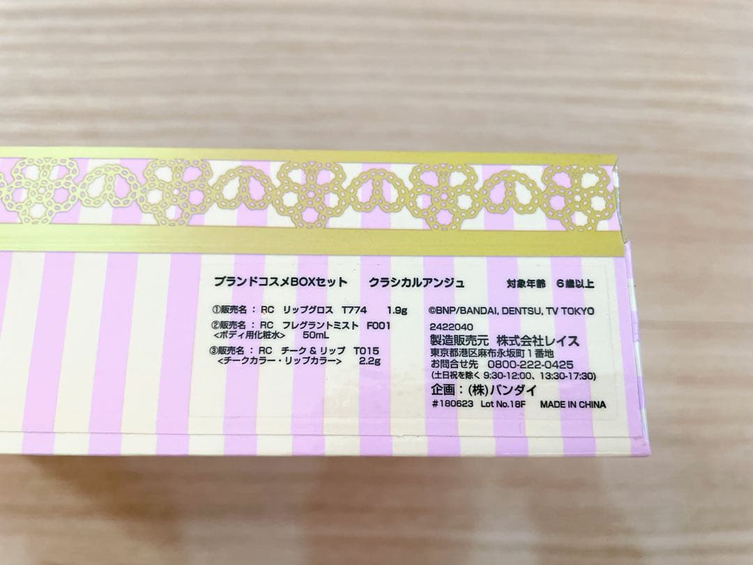 アイカツフレンズ！ ブランドコスメBOX ClassicalAnge - メルカリ