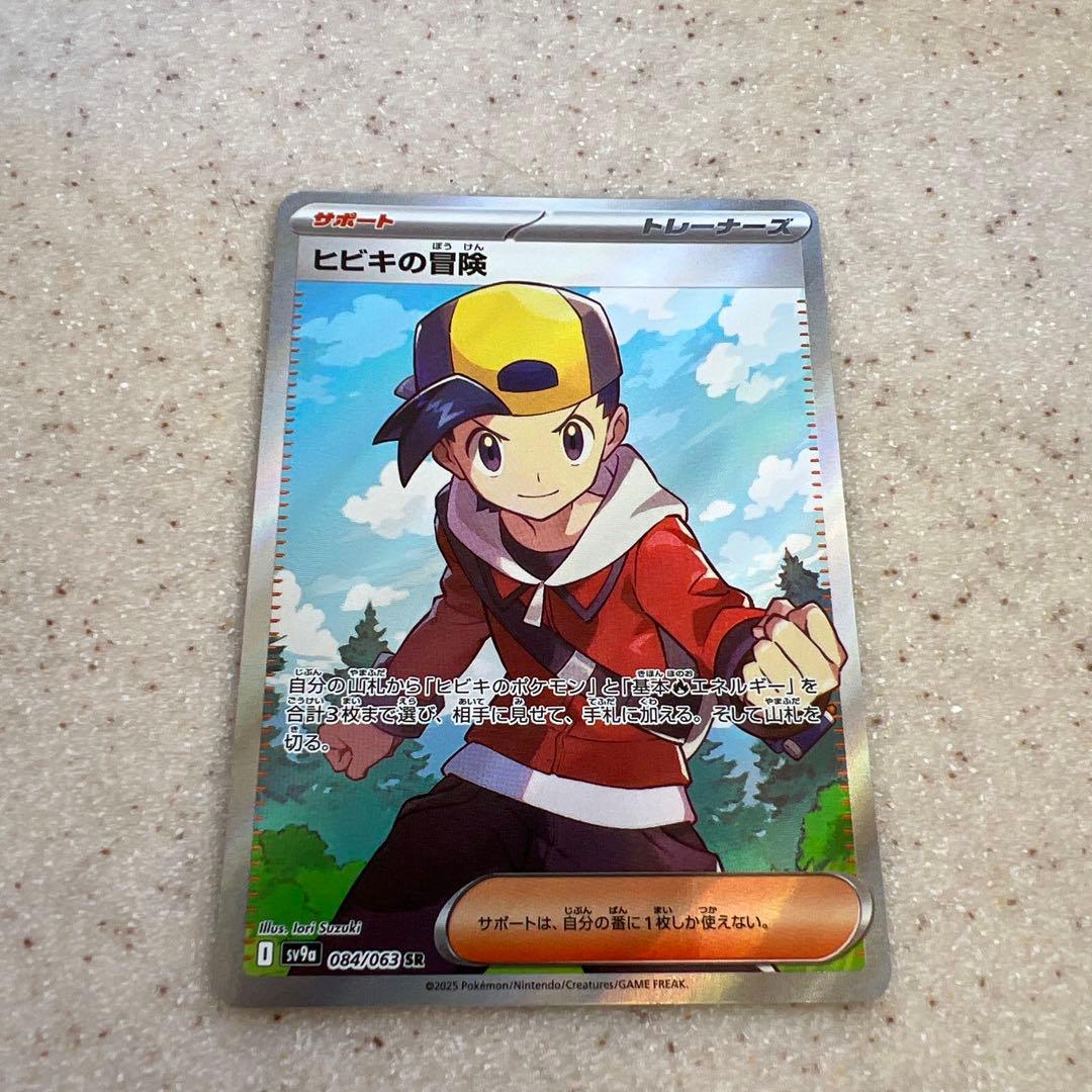 ヒビキの冒険 SR ポケモンカード - メルカリ