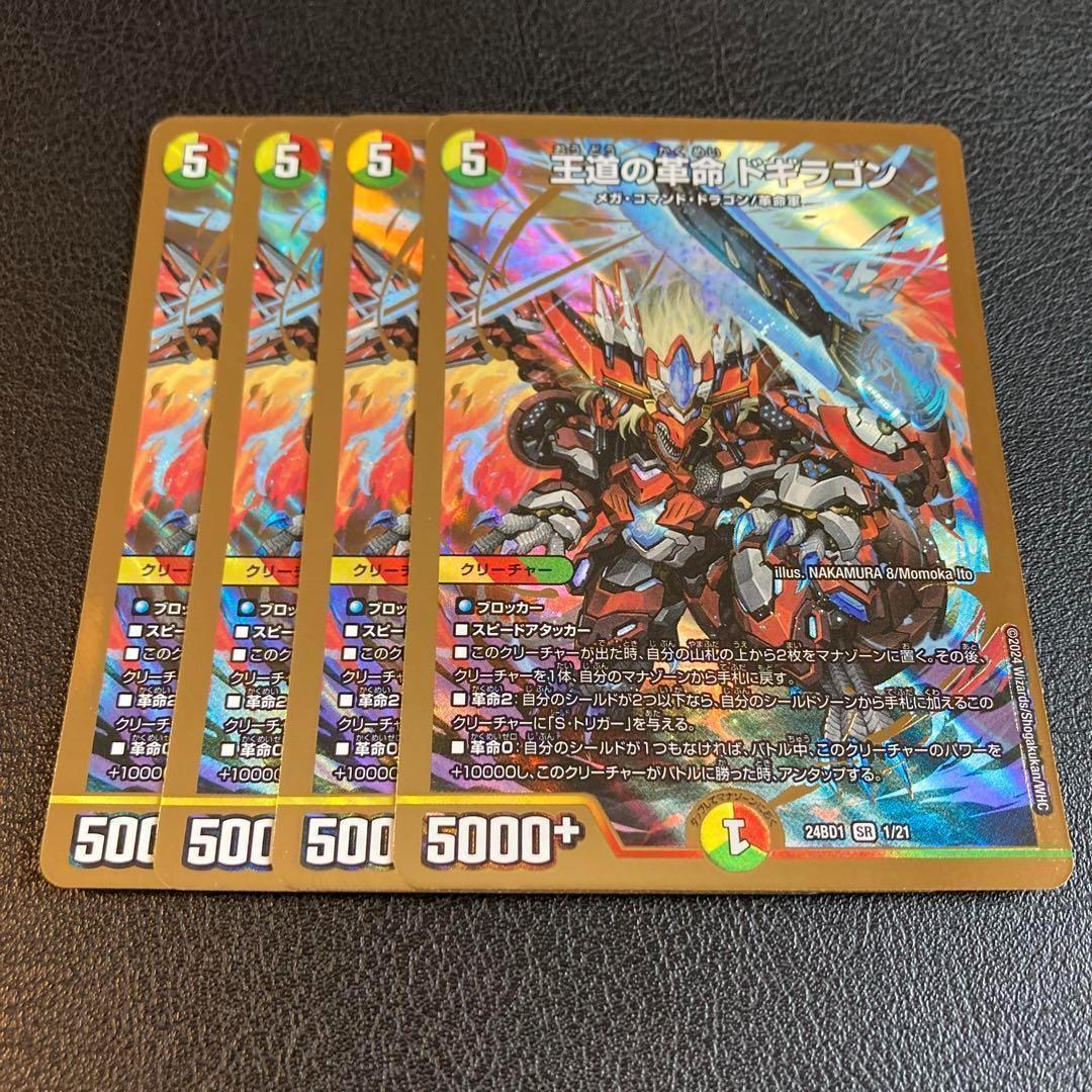 王道の革命 ドギラゴン 4枚セット - メルカリ