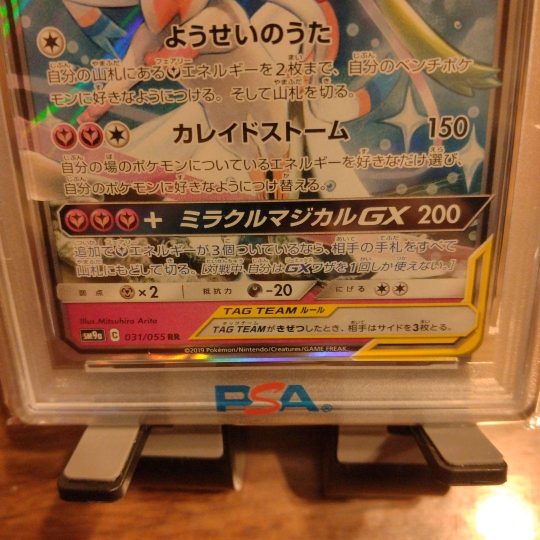 PSA10 サーナイト＆ニンフィアGX RR 031/055 - メルカリ