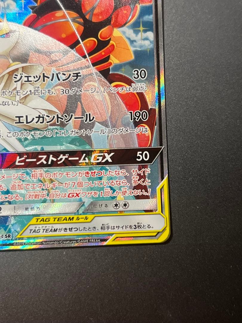 フェローチェ＆マッシブーンGX SR SM9b フルメタルウォール 056/0