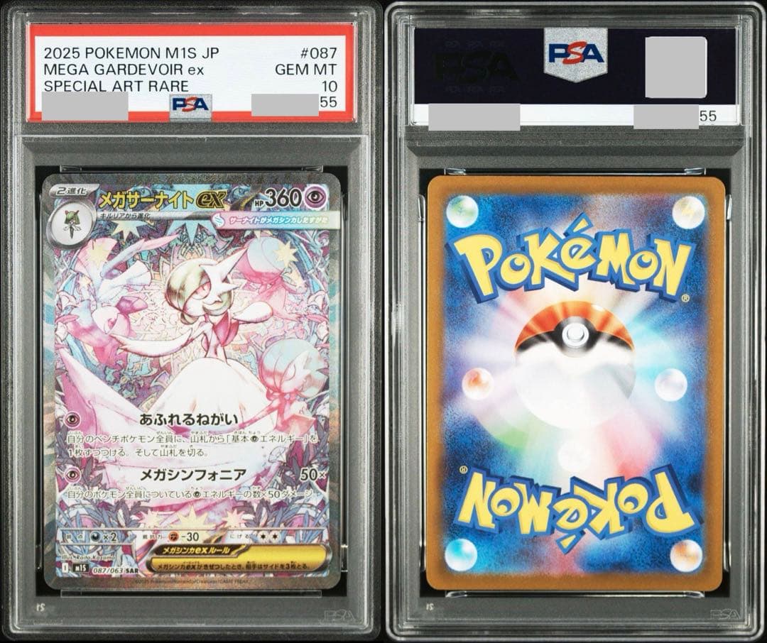 PSA連番】メガサーナイトex SAR & Nのゾロアークex SAR - メルカリ