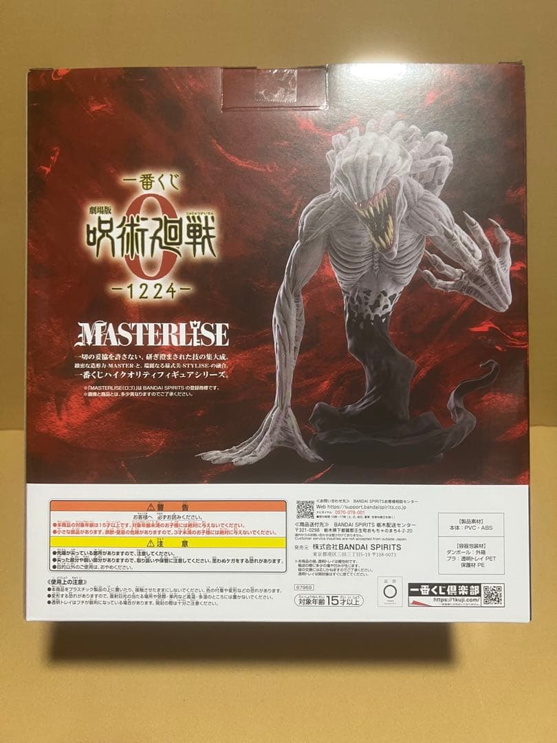 一番くじ 劇場版 呪術廻戦 ０ ー1224ー　C賞 特級過呪怨霊 祈本里香