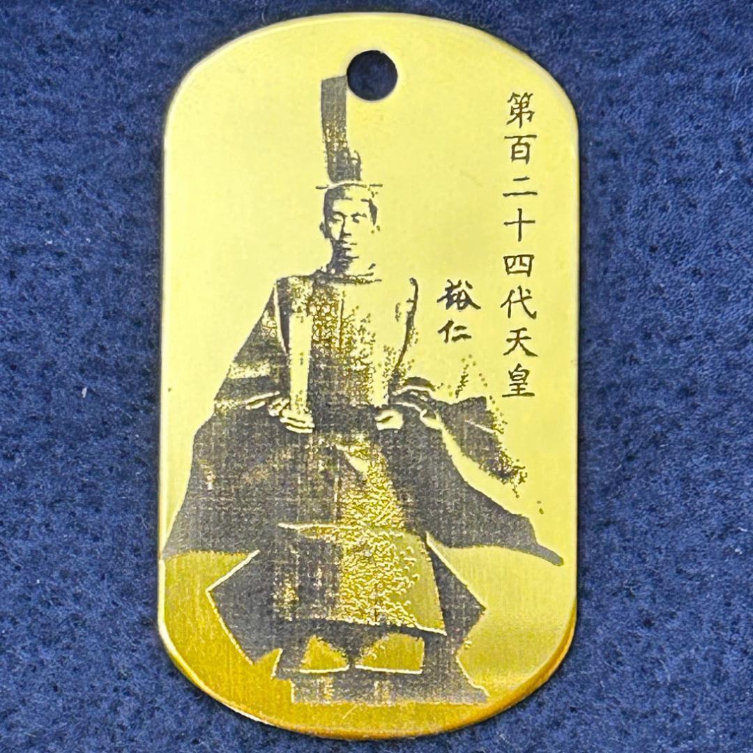 謹んで、昭和天皇アルミタグ3種GSB250310