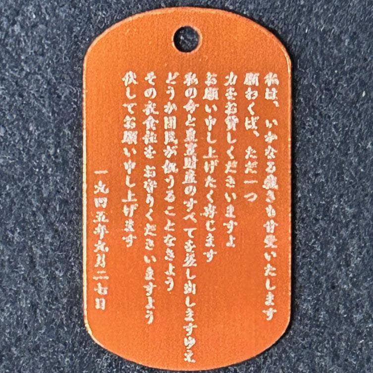 謹んで、昭和天皇アルミタグ3種GSB250310