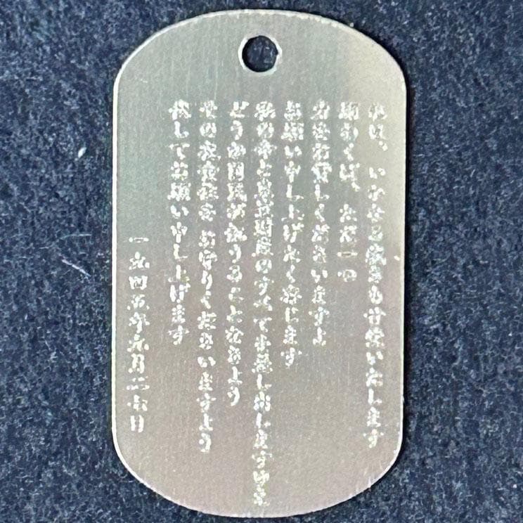 謹んで、昭和天皇アルミタグ3種GSB250310