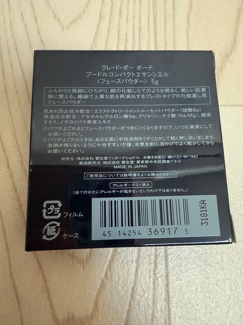 クレドポーボーテ　プードルコンパクトサンシエル　フェースパウダー　5g