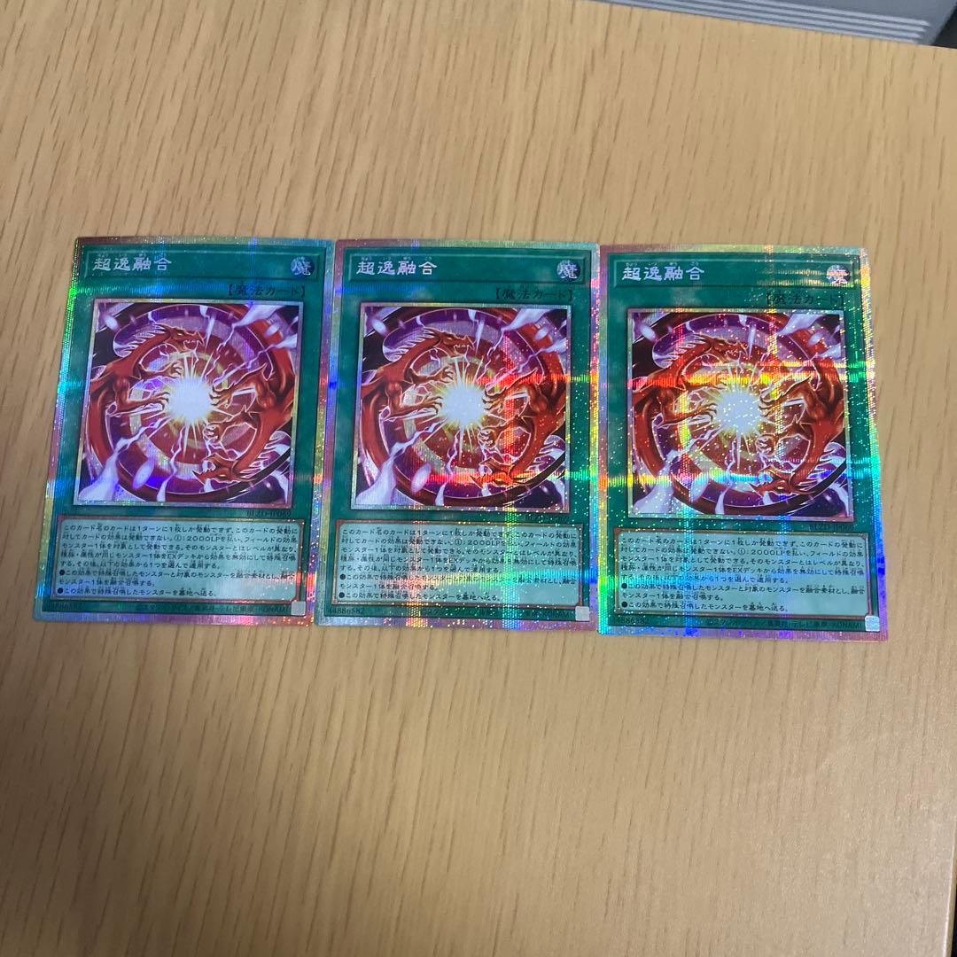 遊戯王 超逸融合 プリズマティックシークレット 座標一致3枚セット
