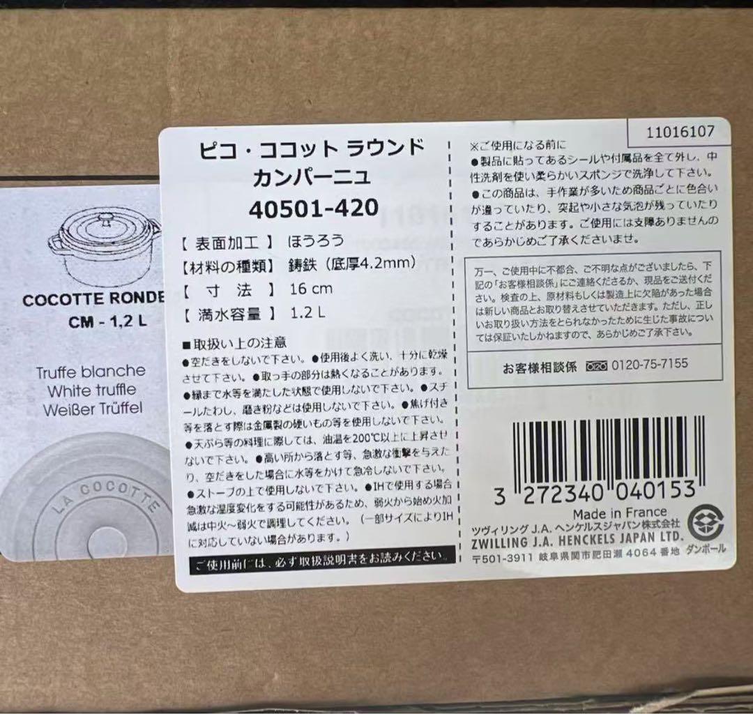 staub ストウブ 「 ピコ ココット ラウンド カンパーニュ 16cm 」