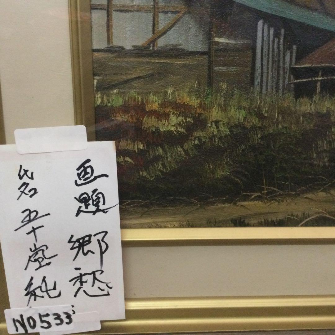 NO 533…詳しく分かりません。