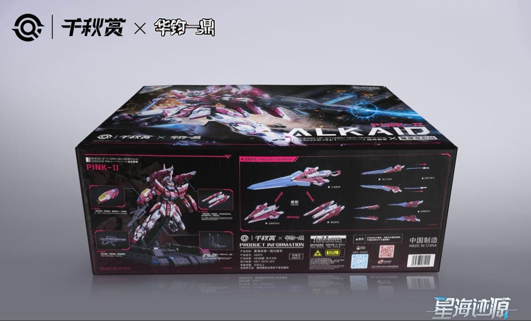 千秋賞 1/100 星海跡源 揺光破軍 プラモデル 完全版 格納庫 ガンダム