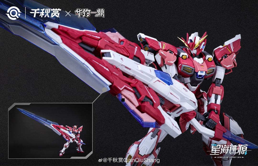 千秋賞 1/100 星海跡源 揺光破軍 プラモデル 完全版 格納庫 ガンダム