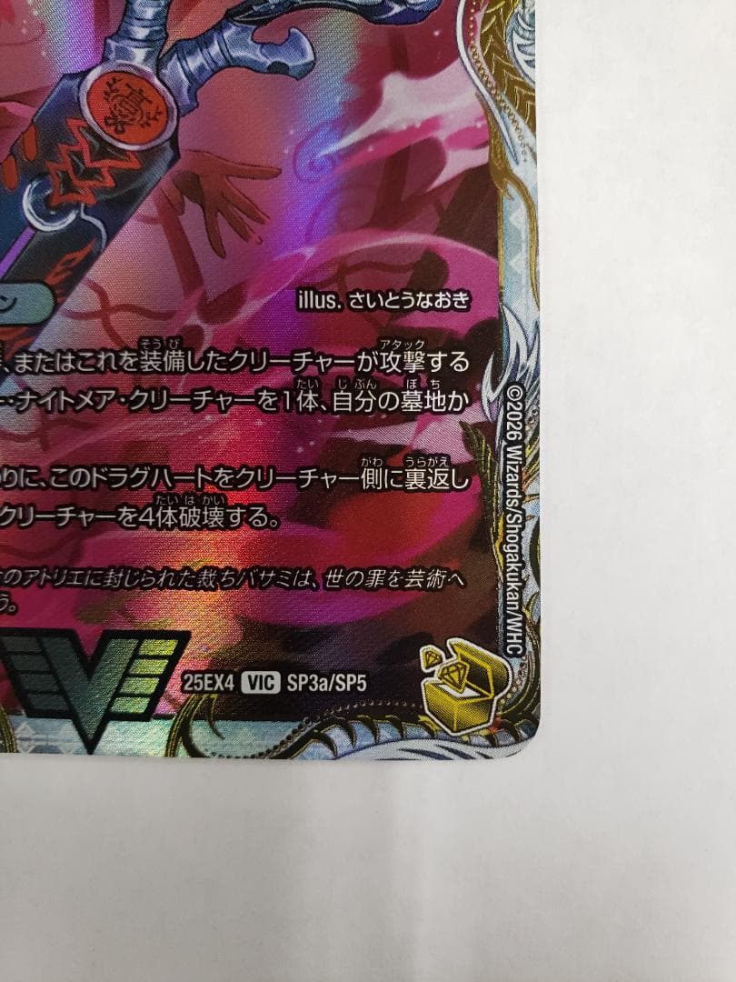 パンドラ・ウォーズ VIC 滅殺刃 ゴー・トゥ・ヘル｜魔壊王 デスシラズ