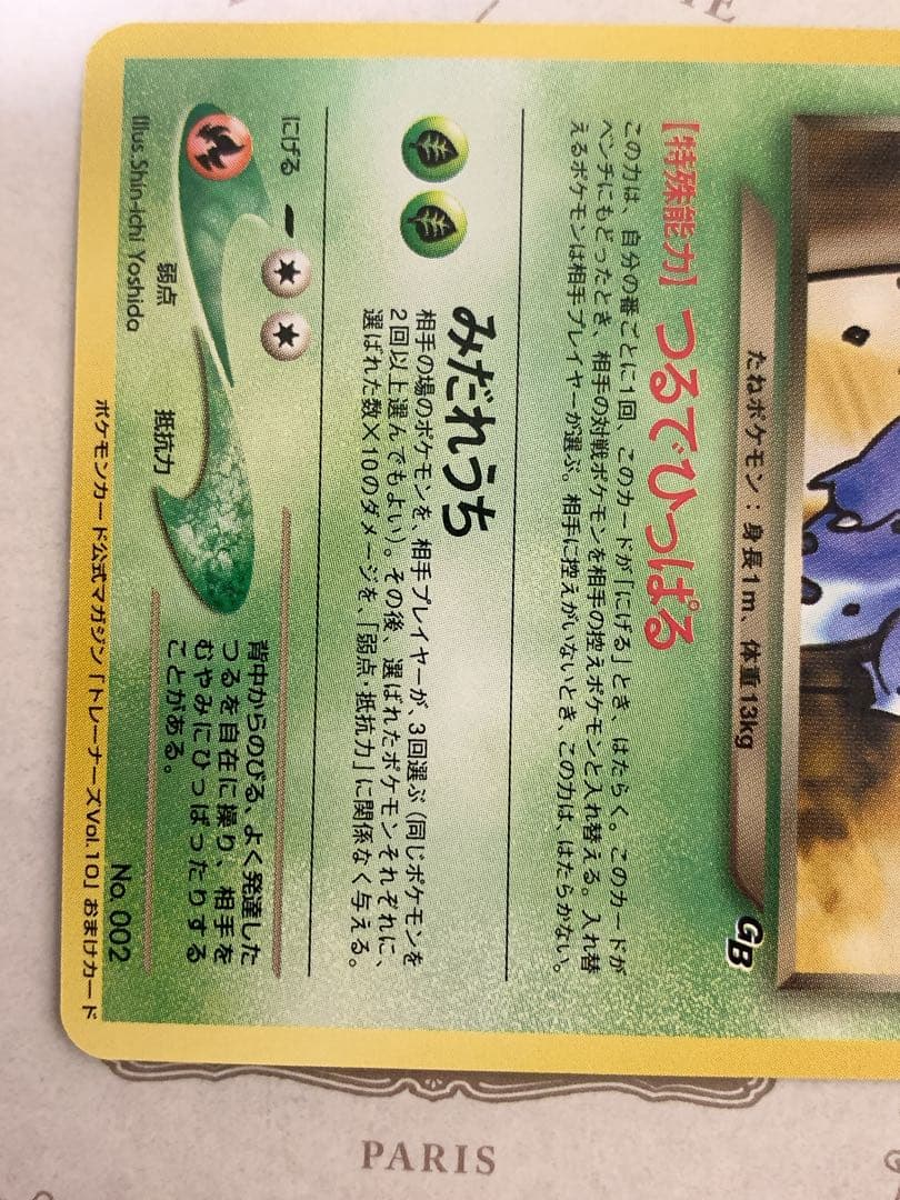 わるいフシギソウ LV.16 HP50 旧裏 ポケモンカード トレーナーズ