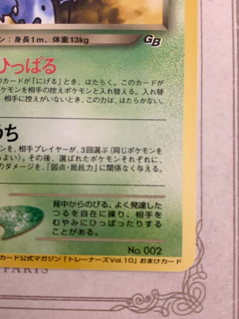 わるいフシギソウ LV.16 HP50 旧裏 ポケモンカード トレーナーズ