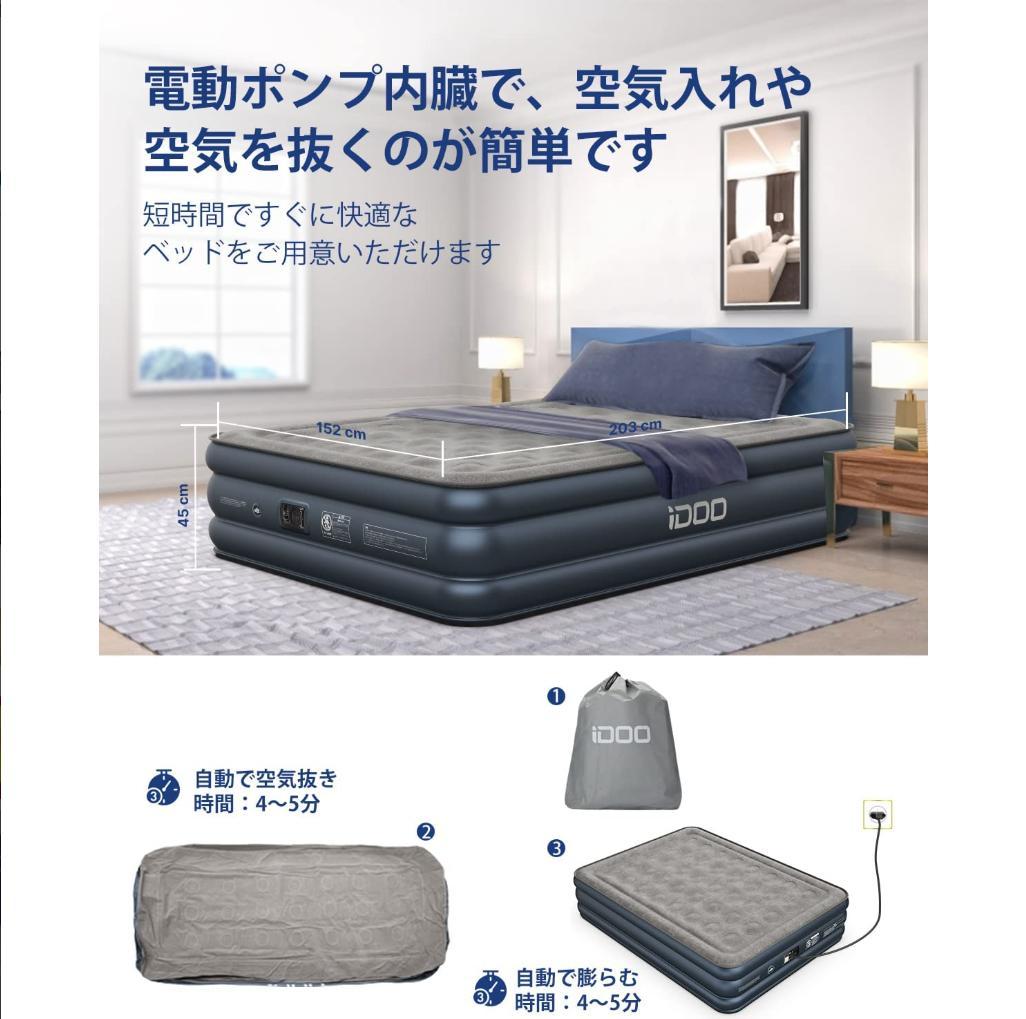iDOO エアーベッド ダブル 電動ポンプ内蔵 エアーマット 収納バッグ付き
