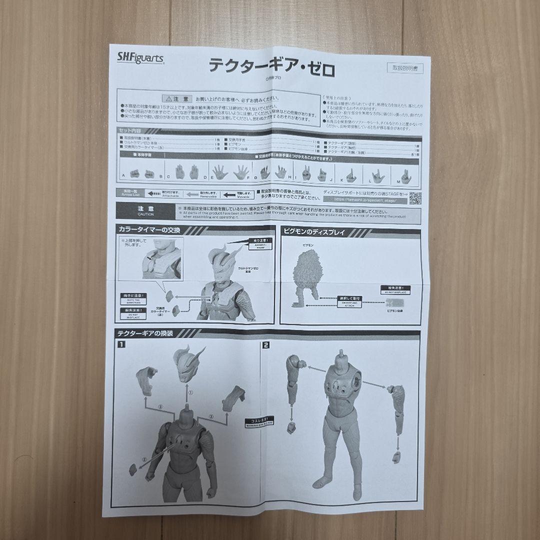 タイムセール中！ フィギュアーツ　テクターギア・ゼロ