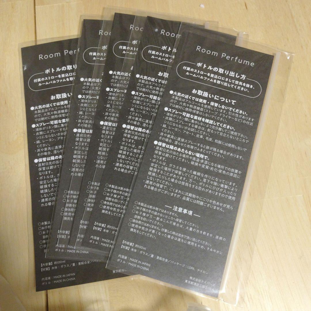 米津玄師 新品未使用未開封 ルームフレグランス ルームパルファム 5点