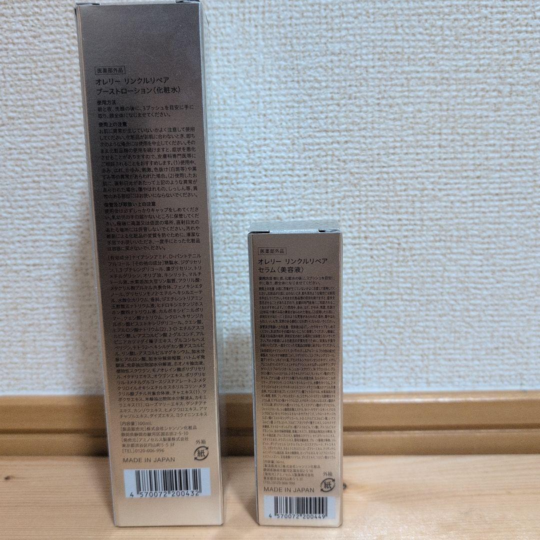《未開封》オレリー リンクルリペアブーストローション & リンクルリペアセラム