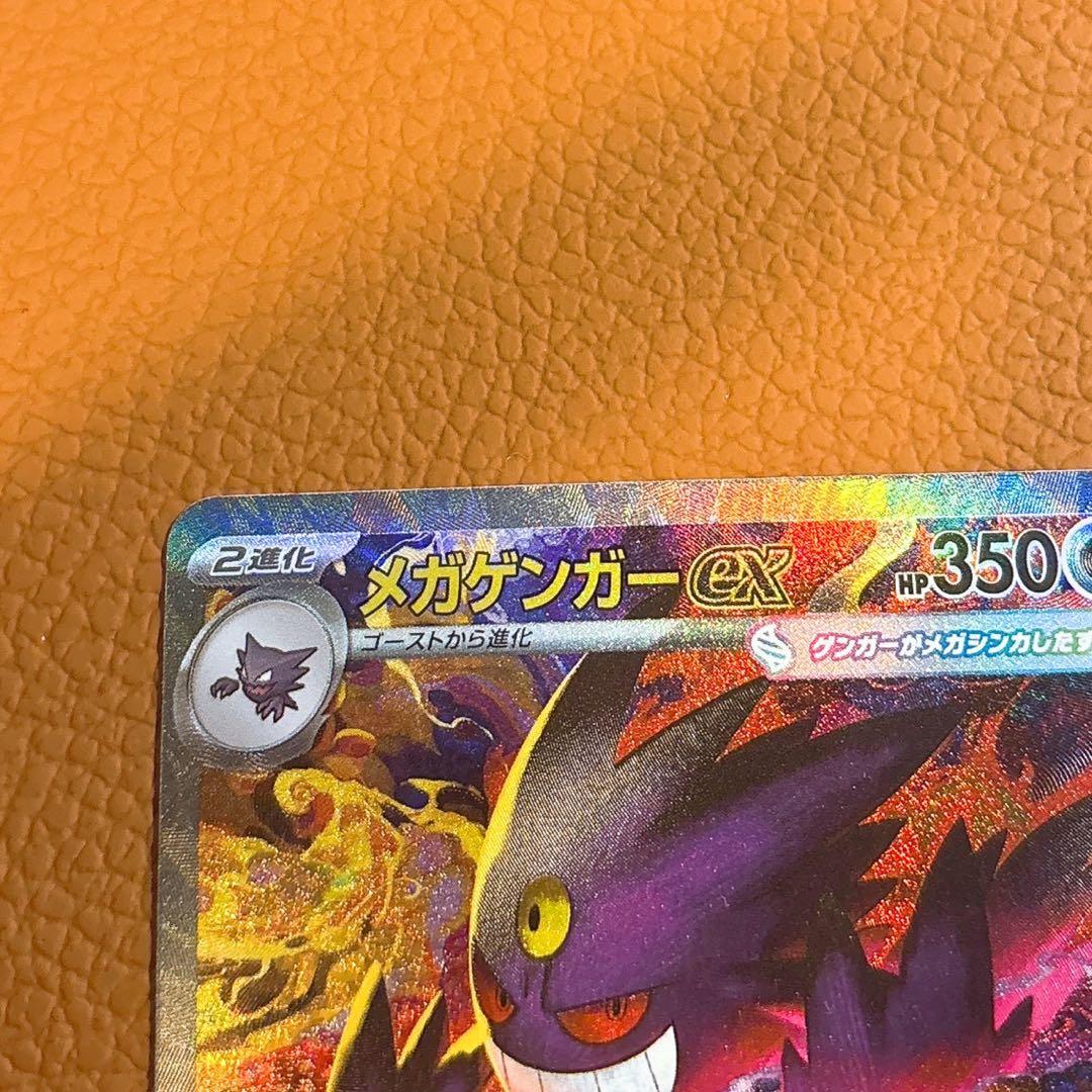 メガゲンガーex SAR 240/193 MEGAドリームex - メルカリ