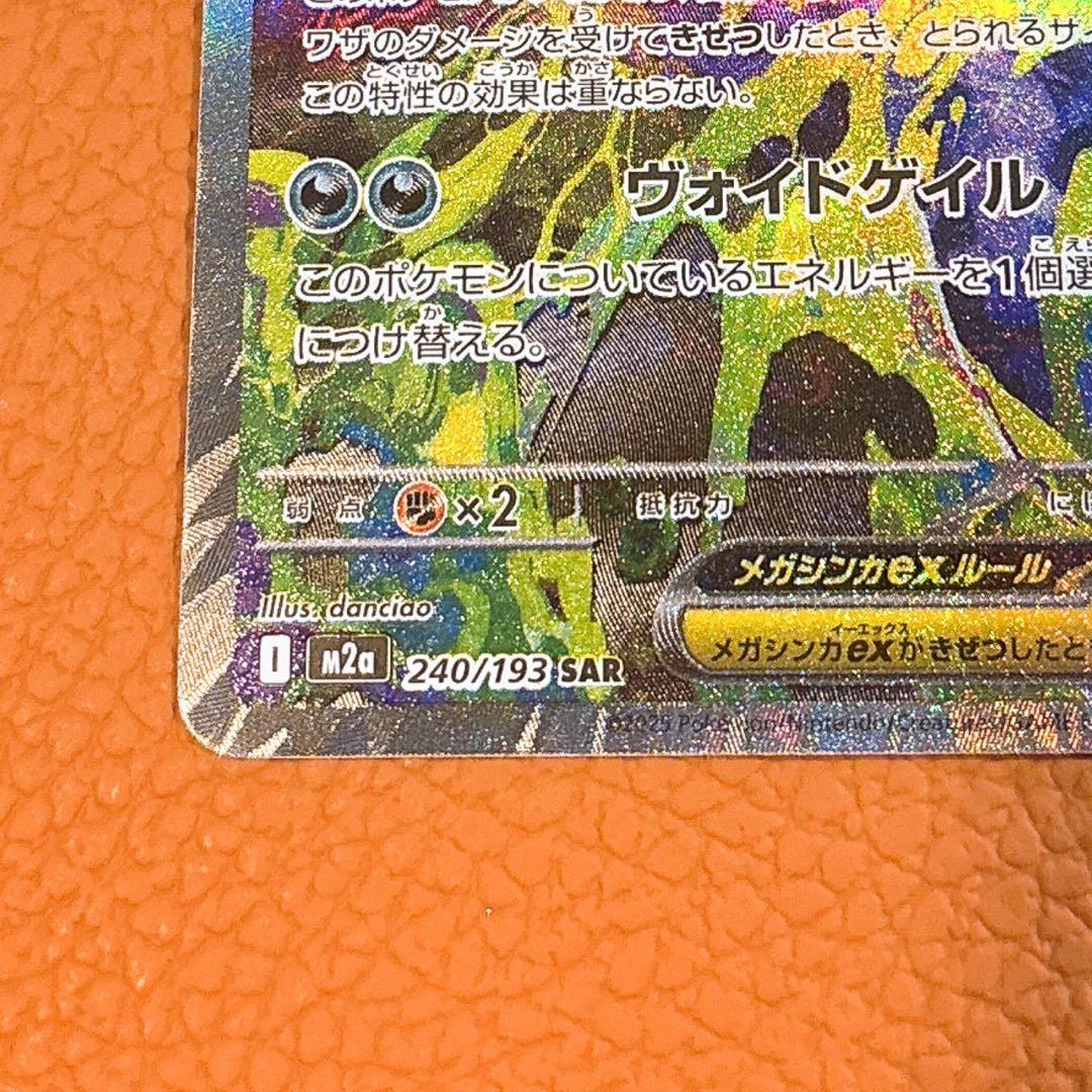 メガゲンガーex SAR 240/193 MEGAドリームex - メルカリ