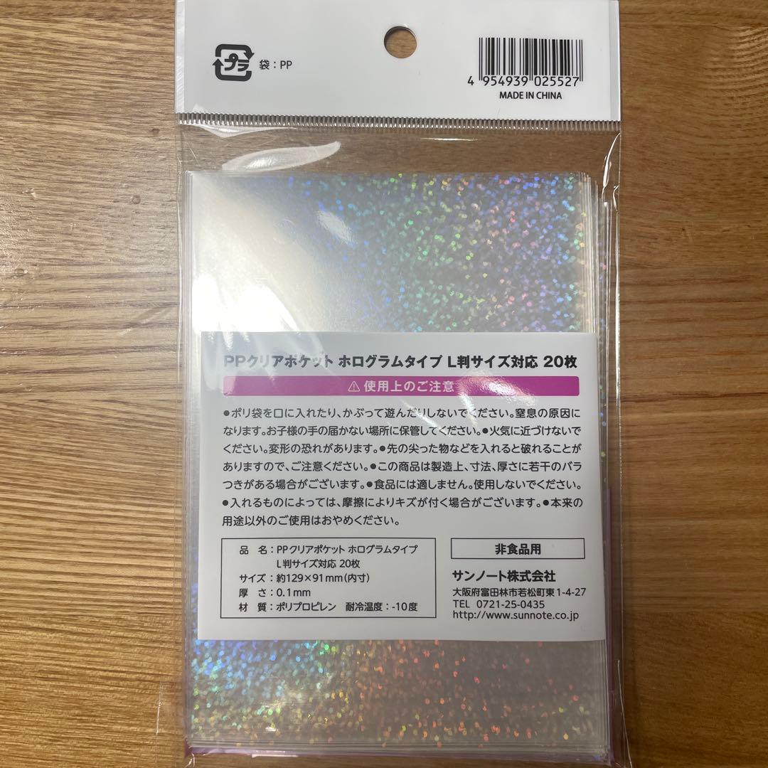 新品未開封】Seria（セリア）ホログラムスリーブ L判サイズ対応 4