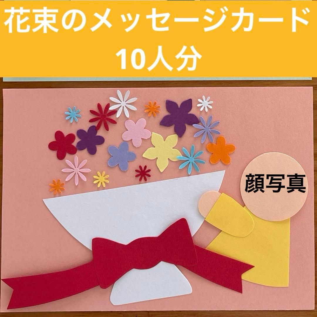 花束 メッセージカード 製作キット 敬老の日 誕生日 卒園 保育園