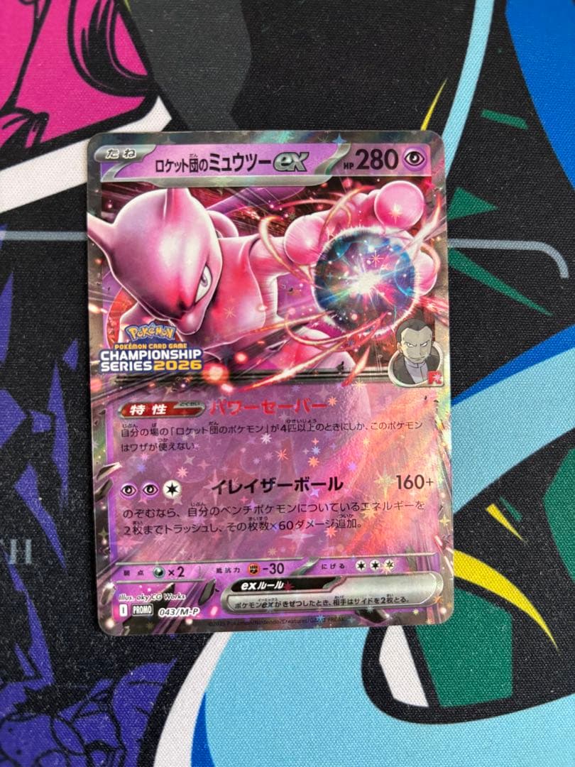ロケット団のミュウツーex CLプロモ