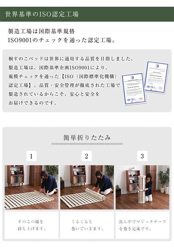 すのこベッド　ロール式　桐仕様　通気性　スノコマット　セミダブル