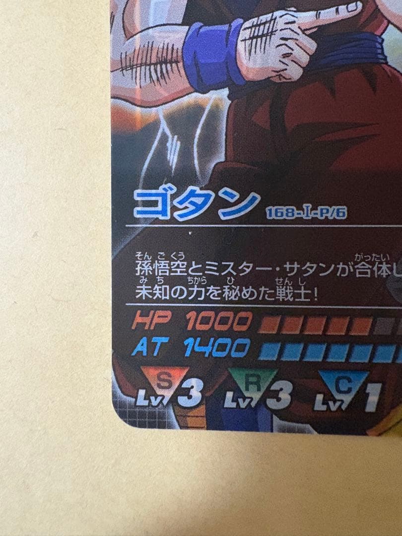 ドラゴンボールデータカードダス　ゴタン　懸賞限定　当選者2000名のみ配布