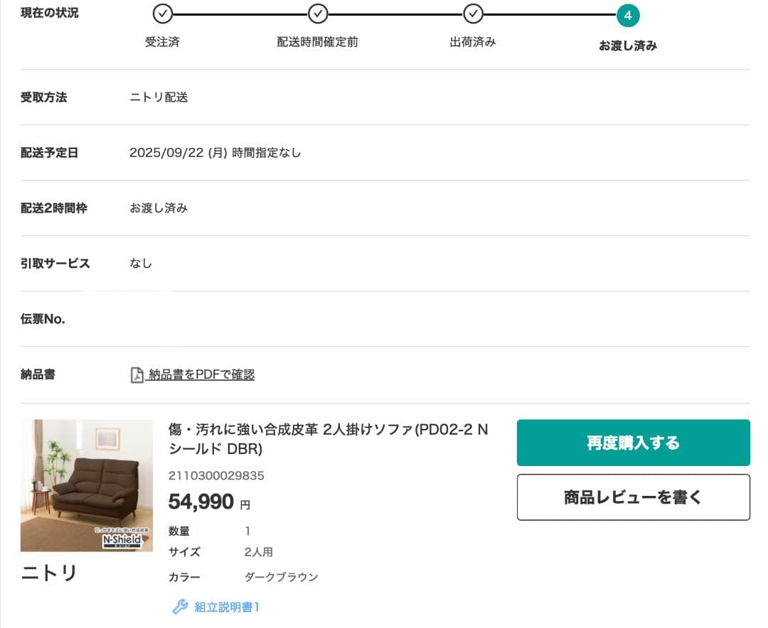 ニトリ 傷・汚れに強い合成皮革 2人掛けソファ PD02-2 Nシールド DBR