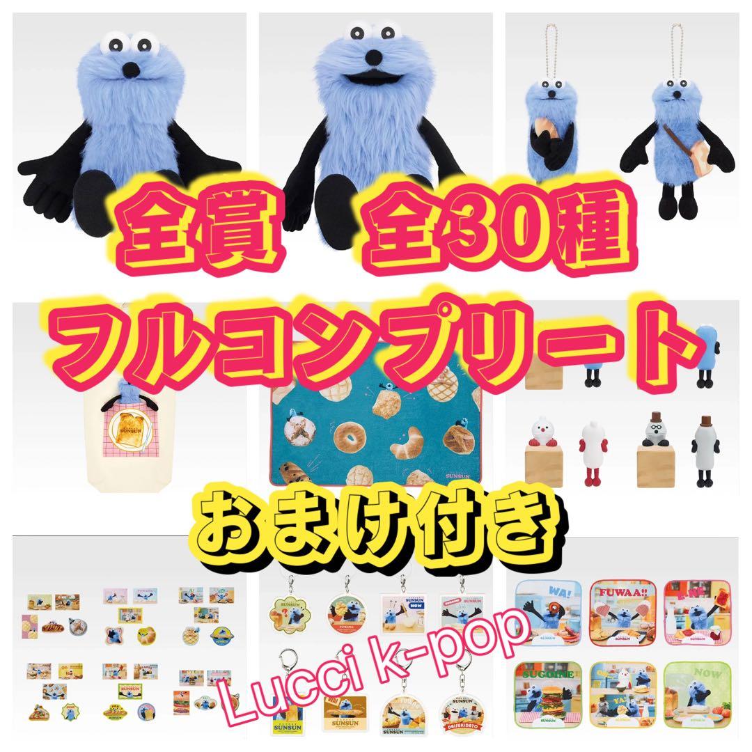 一番くじ パペットスンスン 全種フルコンプリート - メルカリ