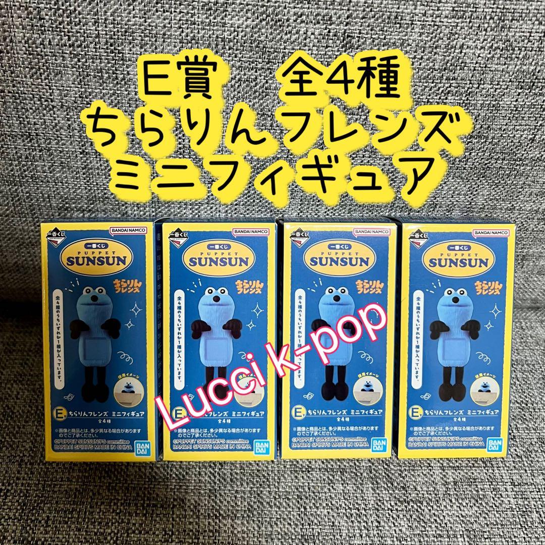 一番くじ パペットスンスン 全種フルコンプリート - メルカリ