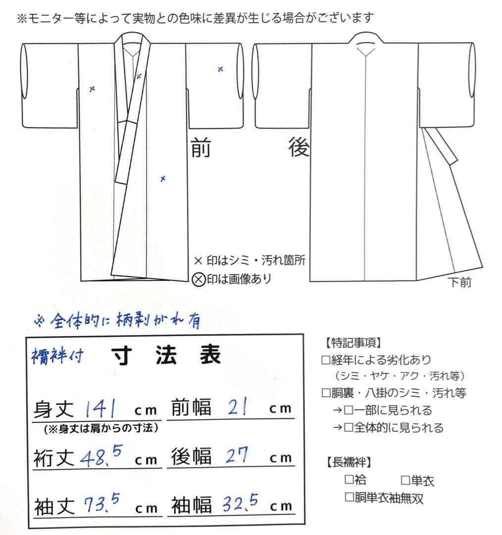 ◎mk-1120　七五三　振袖　着物・襦袢　2点セット　蝶々　正絹　　9-22