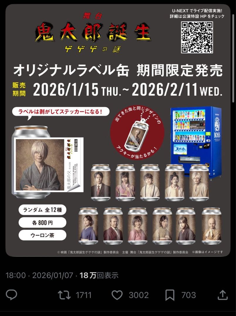 鬼太郎誕生 ゲゲゲの謎 オリジナルラベル缶(烏龍茶)岡本姫奈 - メルカリ