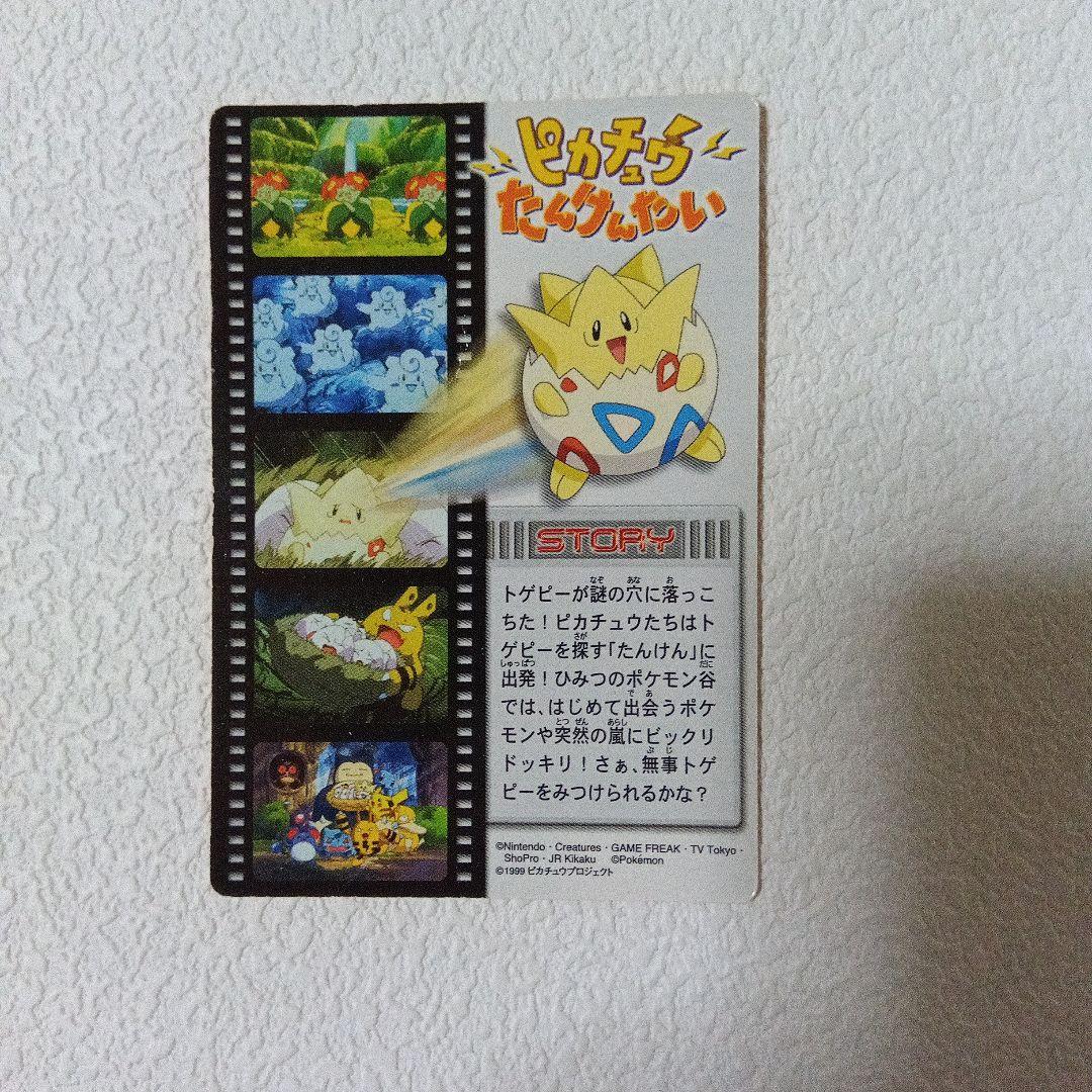 ポケモンずかんカード ピカチュウたんけんたい - メルカリ