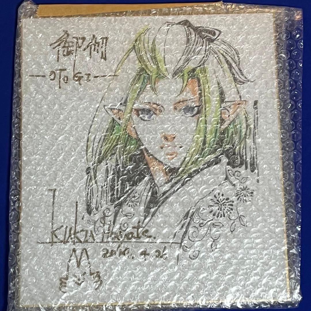 *フェア当選品*琥狗ハヤテ【御伽 おとぎ】*直筆イラスト＆直筆サイン色紙