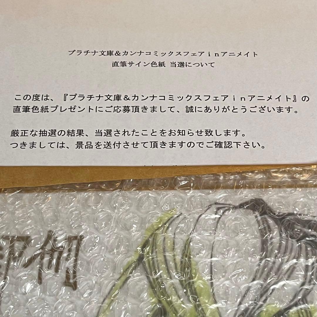 *フェア当選品*琥狗ハヤテ【御伽 おとぎ】*直筆イラスト＆直筆サイン色紙