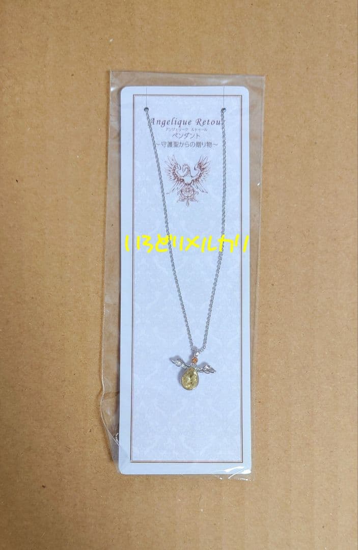 アンジェリークルトゥール ペンダント 守護聖からの贈り物 ジュリアス