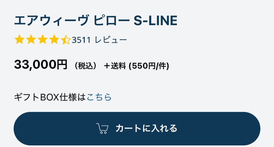 airweave S-LINE 定価33000円　エアウィーブ　枕
