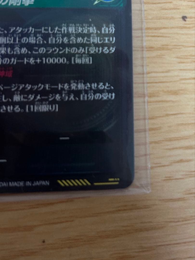 ドラゴンボールスーパーダイバーズ　SDV8-SEC★パラレル　孫悟空　極美品