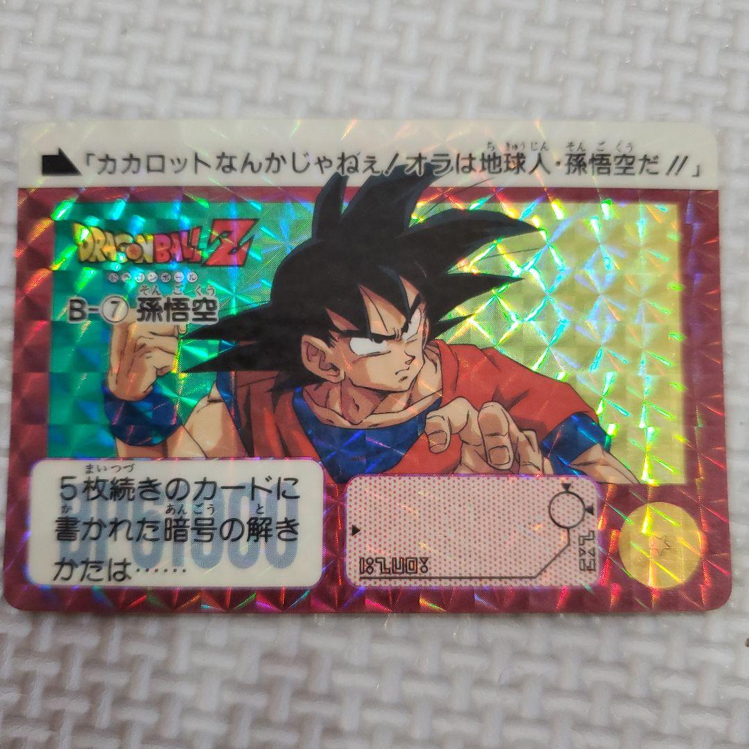 ドラゴンボール カードダス 孫悟空 b-7 - メルカリ