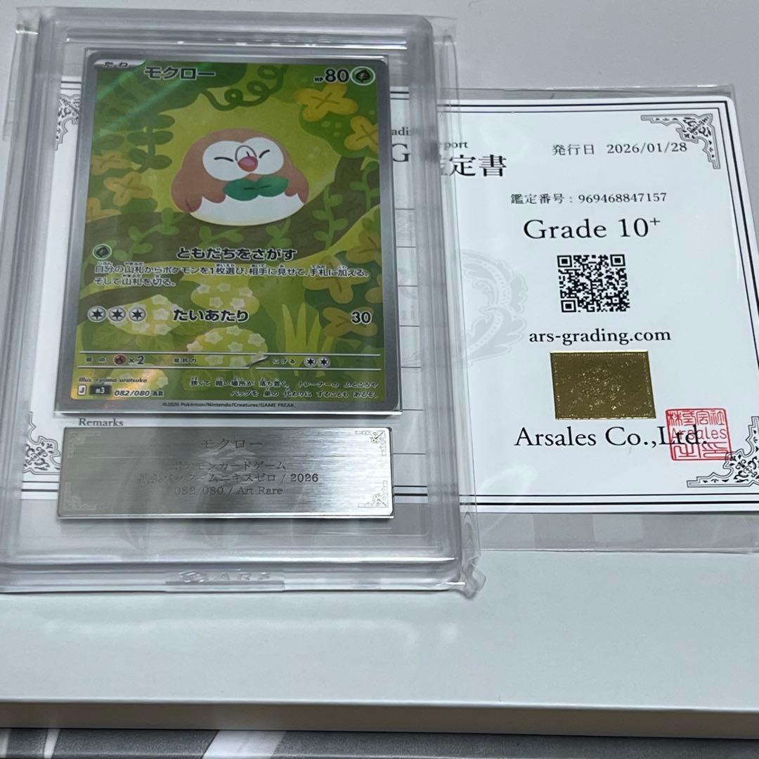 【ARS鑑定】ARS10 モクロー AR 082 ムニキスゼロ ≧PSA10相当 ARS鑑定】ARS10 モクロー AR 082 ムニキスゼロ ≧PSA10相当 - メルカリ