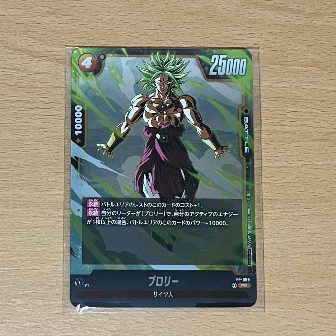 FP-069 ブロリー ドラゴンボールフュージョンワールド 最強ジャンプ