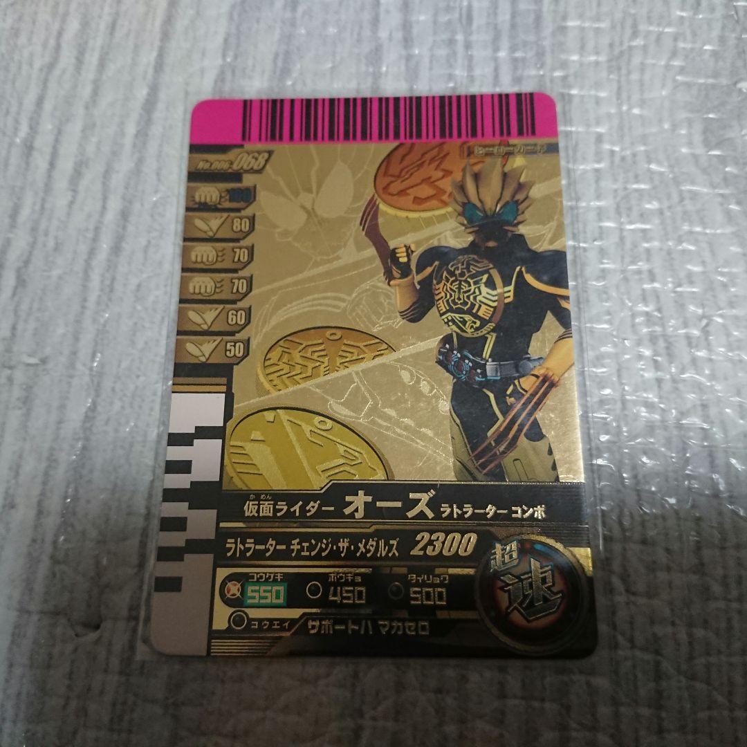 仮面ライダーオーズ ガンバライド 金ピカコンボキャンペーン