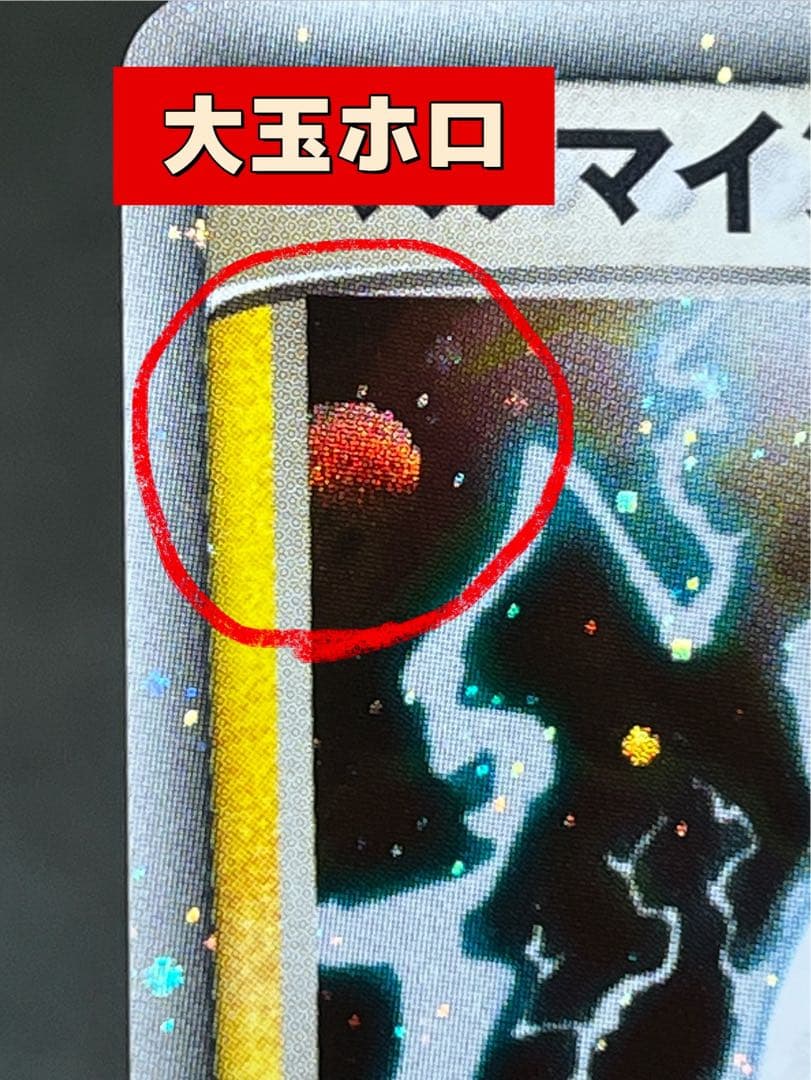 【マルマインex】【1ed】【状態A】 ★ 伝説の飛翔