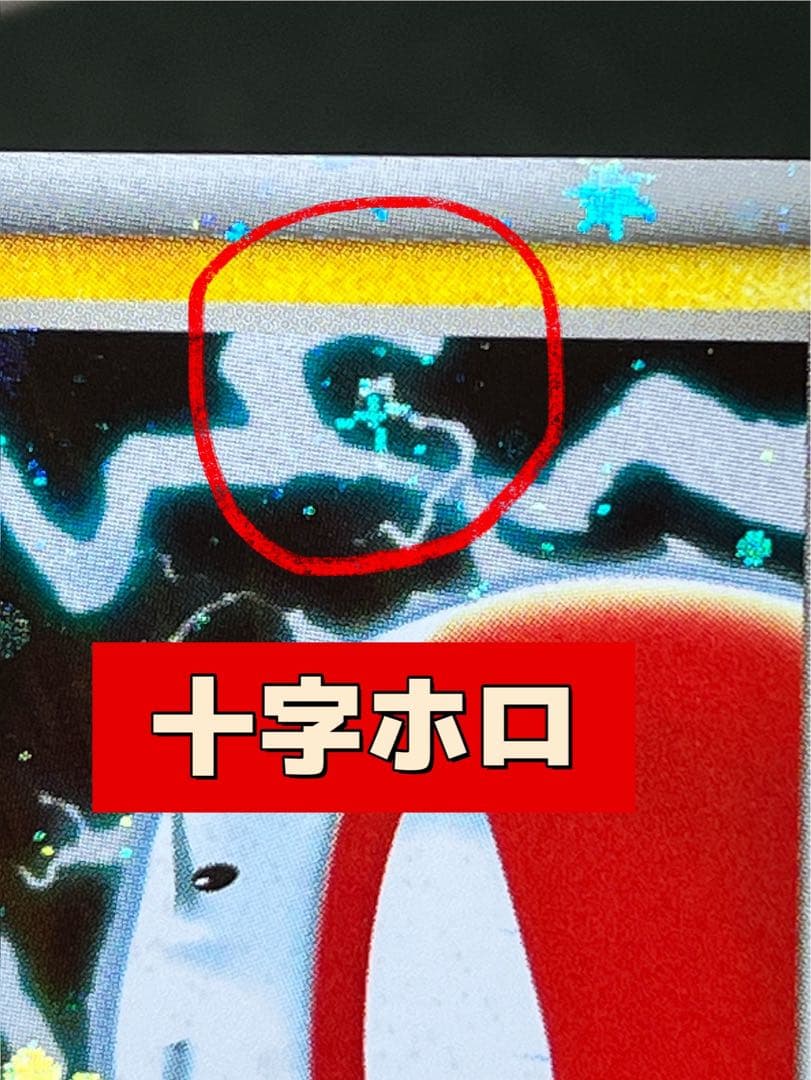 【マルマインex】【1ed】【状態A】 ★ 伝説の飛翔