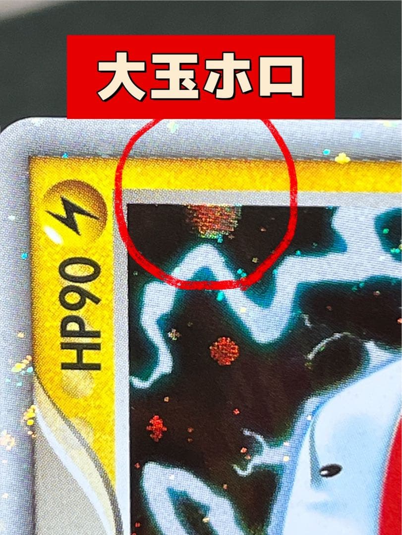 【マルマインex】【1ed】【状態A】 ★ 伝説の飛翔